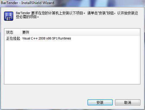BarTender 10.1安装必备