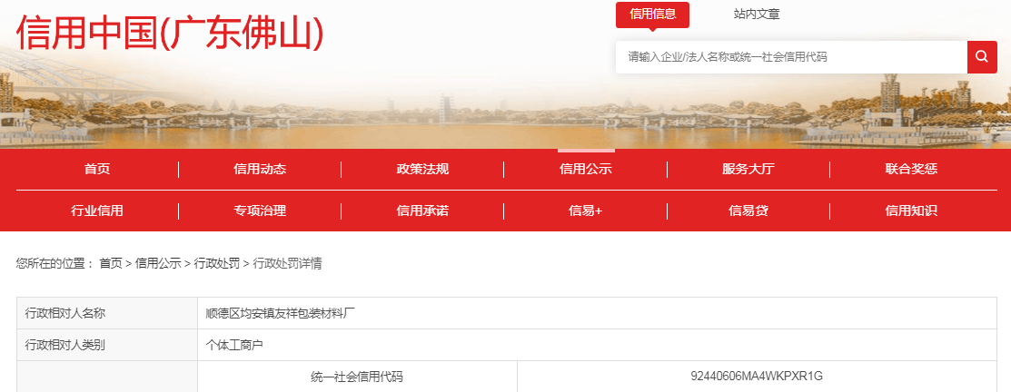 【广东佛山】关于顺德区均安镇友祥包装材料厂的行政处罚决定书  粤佛顺均应急行罚罚字〔2023〕42号