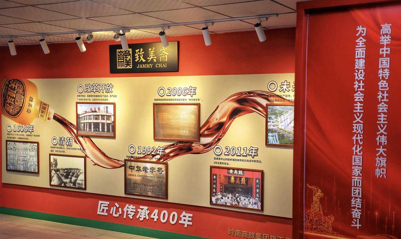 白云名品 ︳中华老字号——致美斋：酱香羊城四百余年