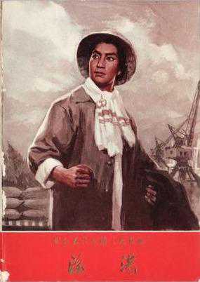 1972年上海版《海港》水粉画册