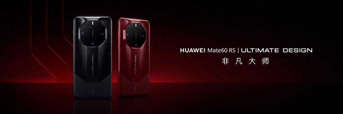 新年送礼不二之选 华为Mate 60 RS 非凡大师打造高端社交名片