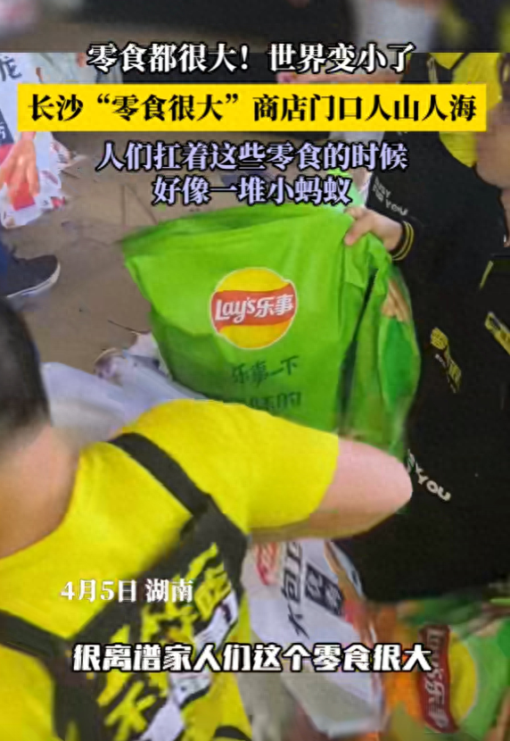离谱！长沙街头现“零食巨无霸”引疯抢，消费者需警惕包装陷阱