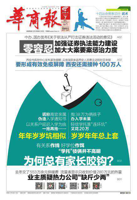 去冬交了553万余元供暖费 流量表显示只收到价值280万元的热量 业主质疑热力公司“缺斤少两”