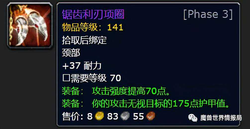 TBC怀旧服：P3小怪掉落的极品全面盘点，部分可用到WLK