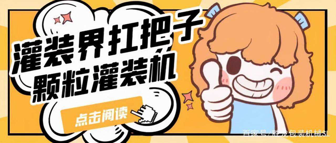 大连颗粒灌装机 胜龙机械坚果灌装机