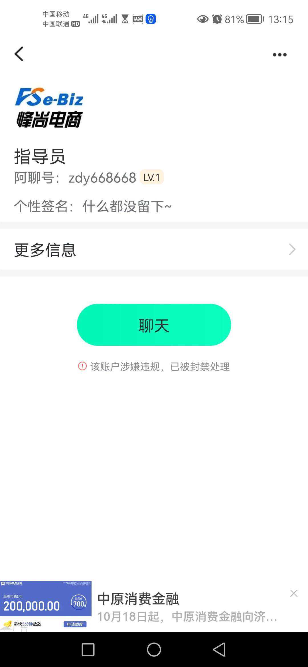 新型诈骗骗局，希望大家不要上当！朋友的亲身经历的联单诈骗