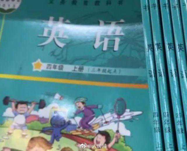 家长反映称小学三、四年级英语课本味道刺鼻！当地教育局：将全部回收更换，数字教材同步上线