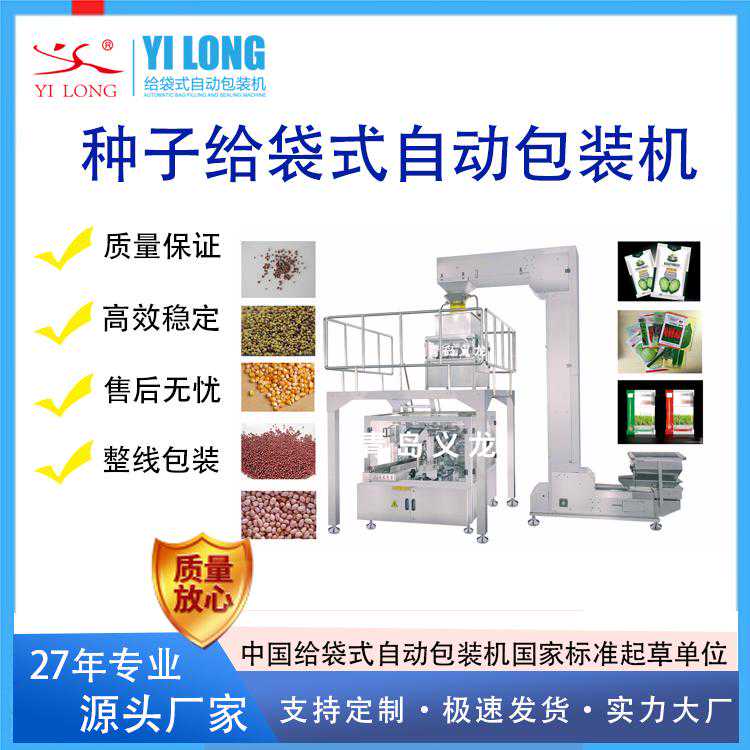 颗粒粮给袋式包装机 种子/杂粮 全自动包装机 精准计量 高效稳定
