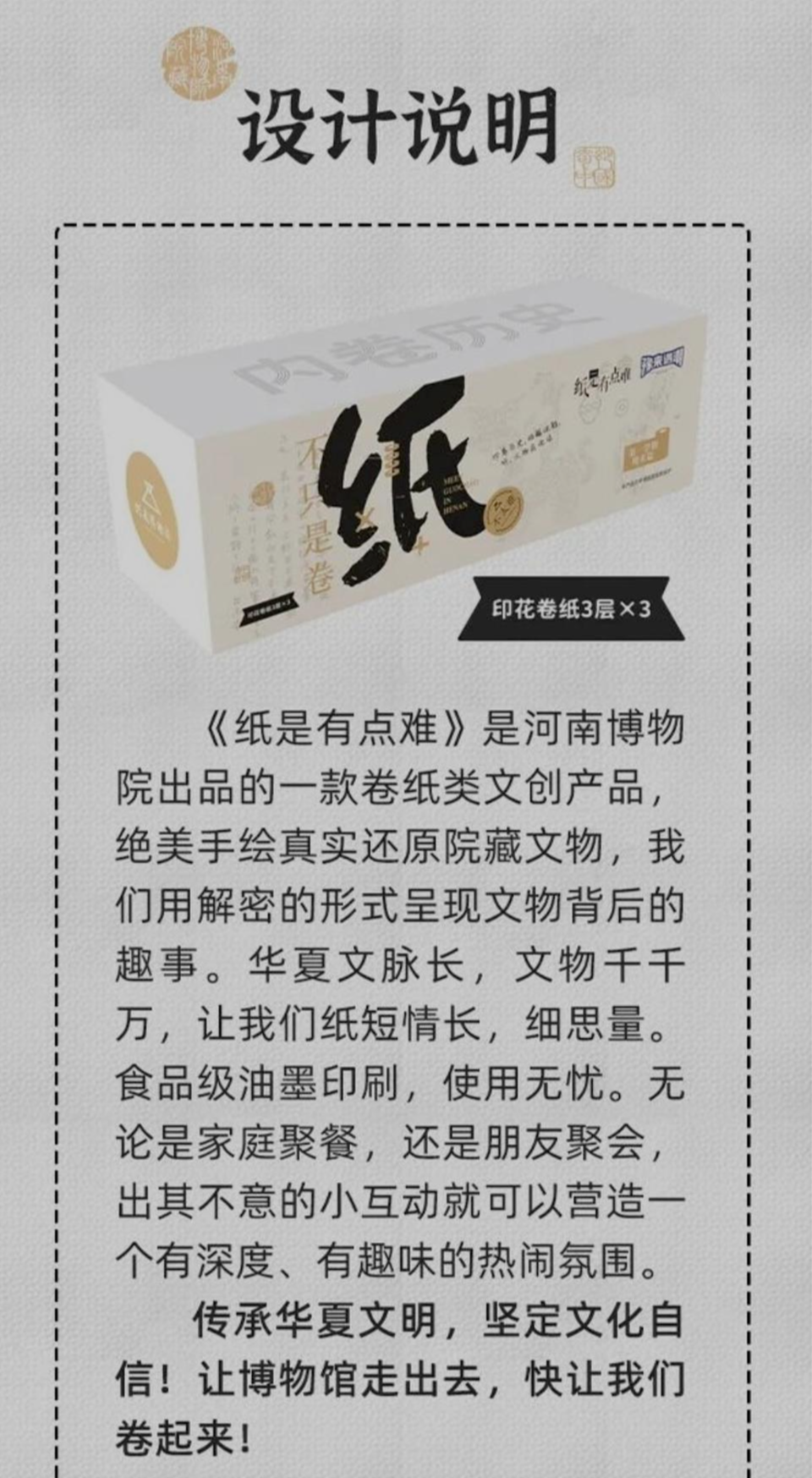 博物馆文创“卷”出新高度！印满文物和历史的卷纸，你想用吗？