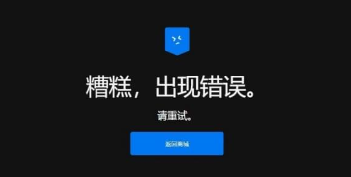 EPIC古墓丽影进不去/连不上/登不上/打不开游戏解决办法