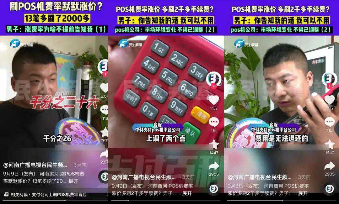 POS机政策新规，一机一码有哪些影响，卡农该怎么应对？