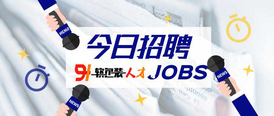2020年2月1日-2日最新印刷软包装招聘信息