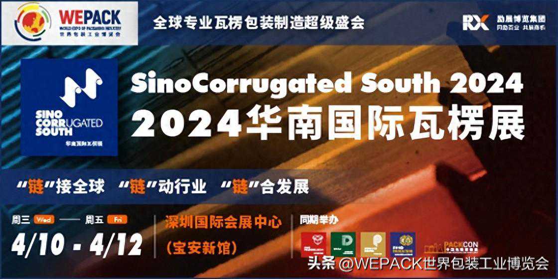 4月包装人齐聚深圳，2024WEPACK世界包装工业博览会期待值拉满！