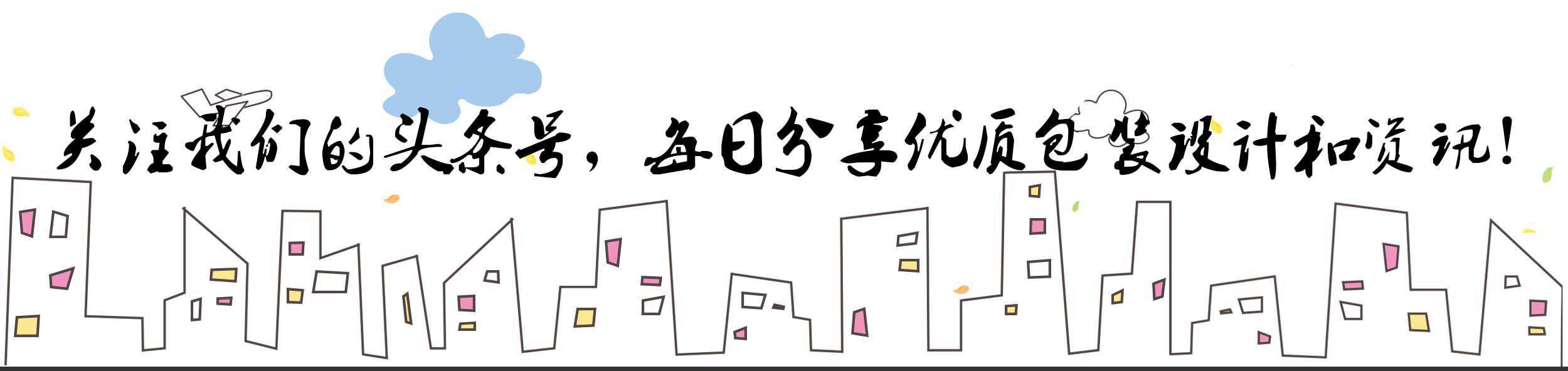 倍舒特品牌包装设计解析｜设计师们的第一次……