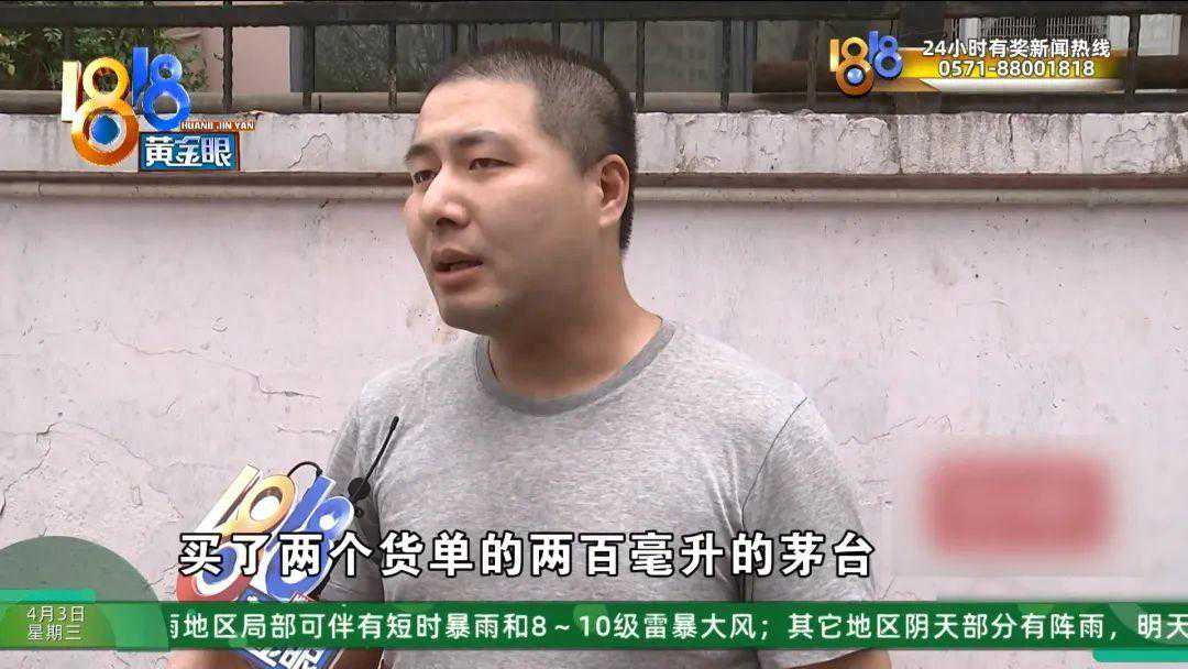 “百亿补贴”买了两瓶茅台，包装上的串码一模一样
