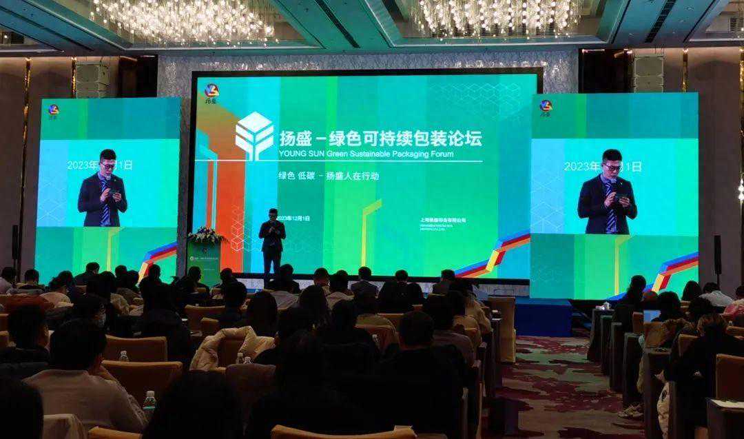 助推包装行业绿色低碳高质量发展，这场论坛在松江举行→