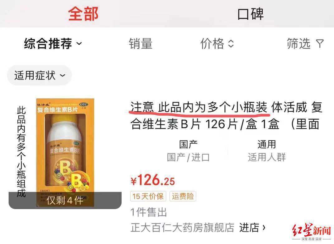 126片维生素用了8个瓶子！网友吐槽“套娃”式包装 制药厂：为给药品避光