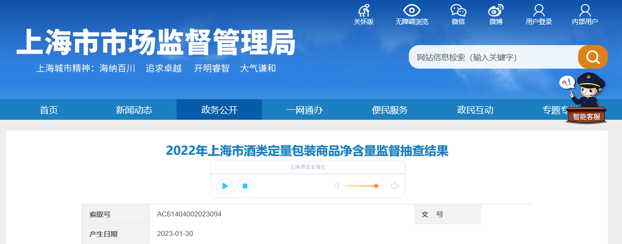 上海市市场监督管理局公布2022年酒类定量包装商品净含量监督抽查结果
