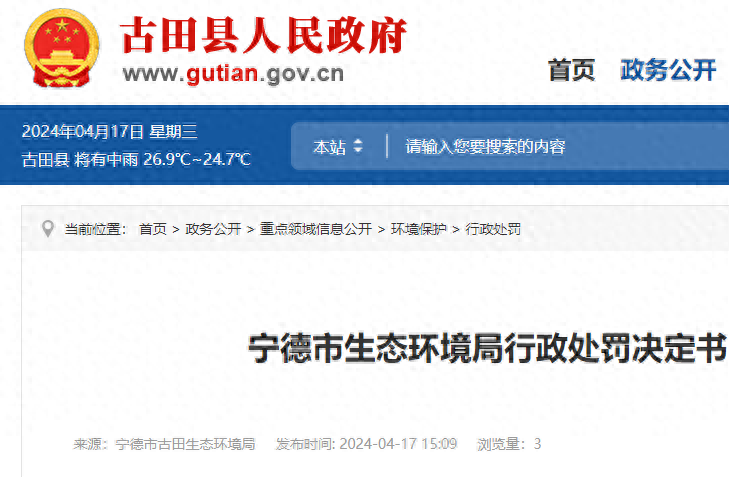 私设暗管逃避监管违法排放污染物，福建古田中豪包装有限公司被罚14万