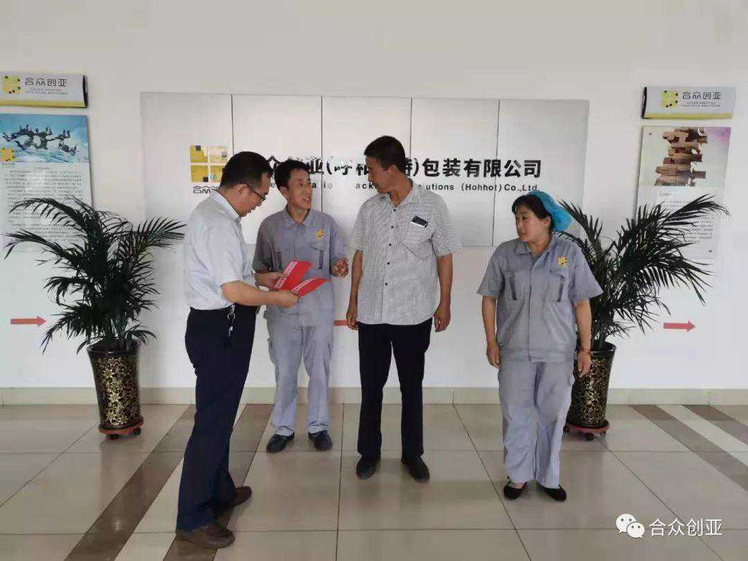 【基层工会要闻】“花开金秋 梦想起航”——合众创亚（呼和浩特）包装有限公司为员工子女上大学发放祝贺金